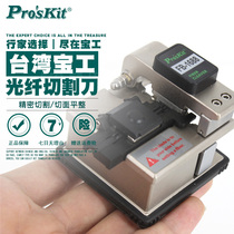 Taiwan Baogong FB-1688 optical fiber cutting knife Cold Light single core precision cutting machine FTTH cold connection tool