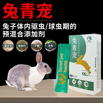 Pre-mixed feed additive Non-rabbit cocciworm drug for insect repellent in rabbit turbino deworming rabbit
