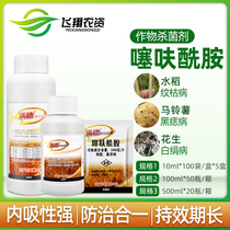 Pericufuamide rice sheath blight peanut white silk disease potato black mole disease pesticide fungicide 10ml