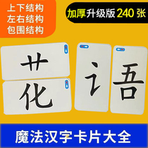 Magic characters radical radical combination literacy card fun spelling learning parent-child interaction game playing cards