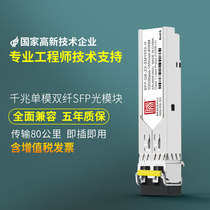 Brand new H3C Huawei Cisco SFP-ZX-SM1550 Gigabit Single-mode Optical module 1 25G Optical fiber module 80KM