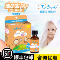 Consultation offer]Canada D-Sorb Dixibao liquid zinc Philocotyl Zn drops Amino acid chelated zinc