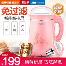 Supor soymilk machine household small automatic multi-function heating 3-5 people no filter cooking 4 special offer