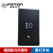Futian car accessories EuroMarco Aubell CTX MRT beyond the fog light switch original dress