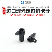 Quality Import Ricoh 1350 1350 1357 1356 9000 9000 1107906 Drum cleaning positioning pin clips