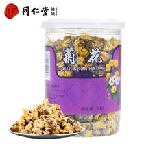 Beijing Tongrentang Chrysanthemum Tea Herbal Tea 50g Hangzhou Chrysanthemum