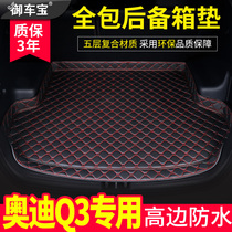 Dedicated to 19 2018 brand new Audi Q3 car trunk pad fully enclosed rear trunk cushion
