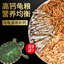 Cool climbing little turtle high calcium feed dried shrimp dried fish turtle food semi-aquatic turtle Brazilian grass turtle crocodile turtle special food for young turtles