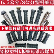 Aluminum mold k plate nut construction aluminum mold auxiliary material disposable k plate nut cone nut screw aluminum mold special tool