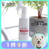 Kojima kitty dogs free of washed clean foot foam Pet sole meat cushion Teddy care clean dry crack