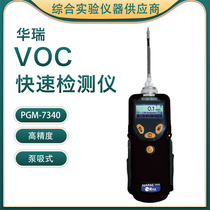 American Huarui PGM-7340 portable pump suction VOC gas detector volatile organic detector