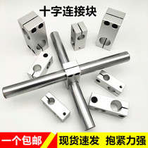Diameter cross type connector optical axis fixing clip cross fixing block vertical fixing clip cross joint optical axis clamp