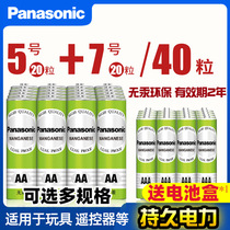 Panasonic carbon battery No. 5 No. 7 dry battery No. 5 No. 7 childrens watch TV air conditioner remote control electronic scale wholesale clock wall clock alarm clock alarm clock mouse with disposable 1 5V dry battery