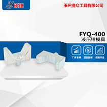 Jiezhong tools Split crimping pliers FYQ-400 hydraulic pliers Pressure pliers mold 16-400mm mold