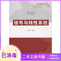 Signal and linear systems Zeng Zhaozhao Tsinghua University Press