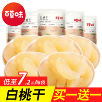 Baicao flavor Dried white peach 100g Preserved white peach snacks Candied fruit dried leisure snacks