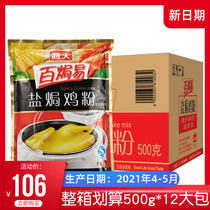 Haitian salt baked chicken powder 500g*12 packs Whole box whole piece baked easy seasoning sand ginger powder Large package catering package affordable