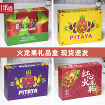 Portable High-end Fruit Packaging Empty Box Fire Dragon Fruit Packaging Box Gift Box Carton Boxes of color box heaven and earth