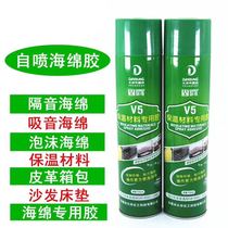 Gulch V5 self-spray sponge glue hand spray self-spray glue environmental protection glue spray aerosol adhesive