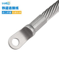 YQHF Shibao 120 200 square grounding steel cable high speed railway stainless steel connecting line railway connecting line