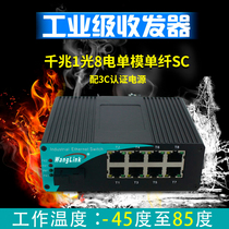 Net (wanglink) one thousand trillion Industrial-grade fiber transceiver 1 light 8 electric single mode single fiber single multimode dual fiber SC connector Ethernet switch