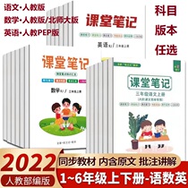 The new version of 2022 elementary school classrooms take note of the first grade second grade fourth grade fifth and sixth grade full-language English mathematics English full set of human teaching materials for the next 123456 primary school synchronized textbooks