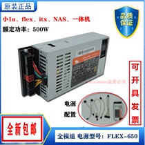 Brand new Xinhang power supply flex650 550W high-power FLEX small 1U power supply Snail Star nas