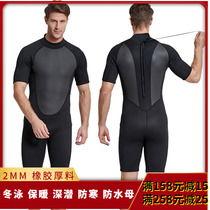  Winter warm swimsuit mens professional 2MM wetsuit mens thickened cold-proof surfing jellyfish suit one-piece short-SLEEVED shorts