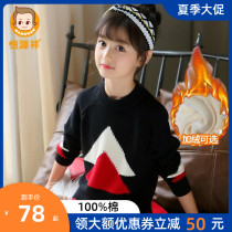 Hengyuanxiang Girls sweater Medium and large childrens velvet thickened pullover knitted base sweater little girl warm childrens spring and autumn