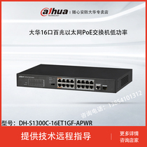 Dahua 16-port 100-megabit Ethernet PoE switch connected Gigabit port-DH-S1300C-16ET1GF-APWR