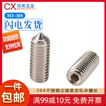 M5 M5 * 4-M5 * 25 positive stainless steel 304 tip tight screw nail machine rice pointed screw top wire
