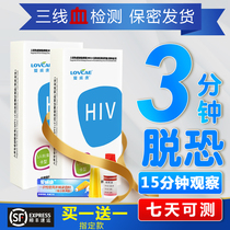  Aiweikang AIDS test strip Self-test Self-test Fast four-generation HIV test strip HIV test paper kit