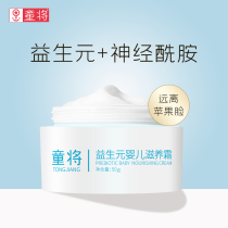 Tongjiang prebiotic baby nourishing cream Baby childrens cream Newborn moisturizing moisturizing moisturizing emollient face cream