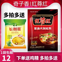 Red Zun Red Hot Pan Bottom 400g Redred Red Millet Oil Hot Pot Bottom Material Hemp Hot And Spicy Chicken Dry Pan