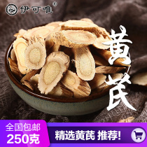 Huangqi tablet Chinese herbal medicine Huangs non-wild Super farm planting non-500 grams can take Wolfberry