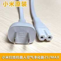 Adapt Xiaomi air purifier 3 2S F1 MAX power cord two holes 8 words sweep robot meter fan