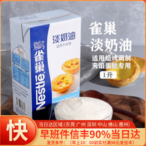 Nestlé faint cream 1L suitable baking cake cake for fresh cream household animal baking cake