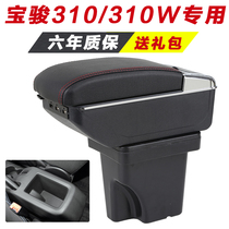 Baojun 310 armrest box special hand-held box Baojun 310W original central storage box modification accessories