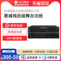 Hivi Huiwei EX235 265 250 435 465 professional pure rear stage fixed resistance stage high power amplifier