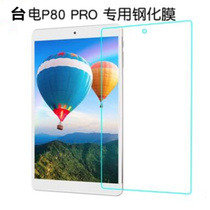 Teclast P80 Pro tempered film 8 inch tablet PC HD glass film screen protection