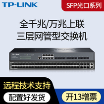 TP-LINK 8 mouth one thousand trillion three-tier network management type switch SFP fiber optic port hotel campus Enterprise room cabinet core triage splitter TL-SG5820F SH54