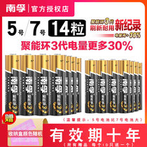 South Fu Alkaline 5 Number 7 14 Festival Cumulative Ring Three Generations 5 7th LR6 Childrens Toy Battery aa Air conditioning TV Remote control Battery 1 5V