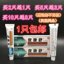 Sichuan Lubutong Xiandijing Piacangshu Lubutong Piacangshu Ointment cream package