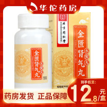  As low as 12 8 boxes)Tongrentang Jingui kidney qi pills 360 pills*1 bottle box warm kidney yang kidney deficiency edema waist and knees soft urination is not conducive to chills and limbs cold Jingui kidney qi pills