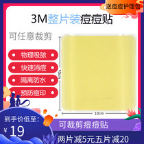 Taiwan 3M artificial pimple pimple pimple with male and female net pimple with waterproof suction liquid to prevent pimple pit old single sheet load 10cm