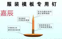 Apparel template special hanging nail down cut nail Pin Pin Pin Pin Pin garment template consumable cap nail