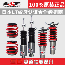 LT twisted tooth shock absorber tenth generation Civic A3 Reiz Festa Festa Fit adjustable height soft and hard car modified shock absorber