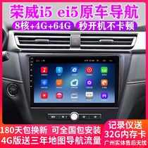 18 19 20 Roewe i5 navigation Android large screen ei5 navigation new energy reversing Image machine