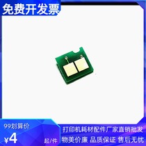 The application of HP88A chip HP1007 1106 1008 1108 M1213 1216 M1136 chip count