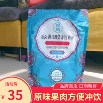 Craftsmen search for secret sour plum powder classic original pulp sour plum soup hot and cold can be used for instant brewing